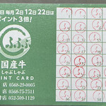 Shabutei Fufufu - ポイントカード表面