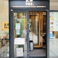 礼華　青鸞居 - 