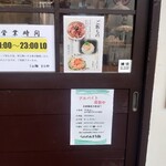 らぁ麺 まる鈴 - 営業時間