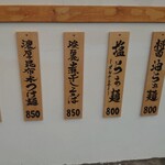 らぁ麺 まる鈴 - お品書き