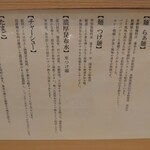 らぁ麺 まる鈴 - らぁ麺の説明書き