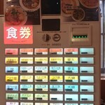 らぁ麺 まる鈴 - 食券機
