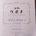 魚とチーズとワインバル ウオチ - 