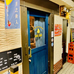 酒バー 月之舟入 - ◎ご馳走さまでした。あともう一件寄ろうかなぁ〜。。。
