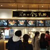日本橋 天丼 金子半之助 ららぽーと福岡店