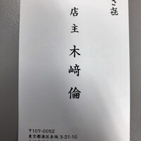 きざ㐂 - 