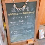 Ryokuyuu Shokudo & SPACE