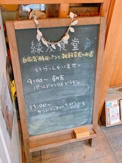 Ryokuyuu Shokudo & SPACE