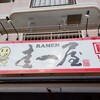YABAI RAMEN 圭一屋