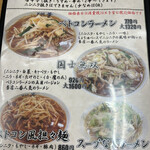 ベトコンラーメン翔華 - 