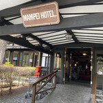 万平ホテル メインダイニングルーム - 