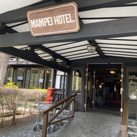 万平ホテル メインダイニングルーム - 