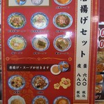 台湾料理 福満楼 - から揚げセットメニュー