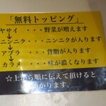 ラーメン二郎 - 無料トッピング