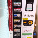 ラーメン二郎 - 券売機