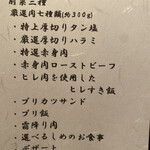 SATOブリアン - メヌゥ。18500円のやつ