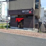 あたりや - 