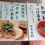 つけ蕎麦安土 - 