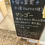 ポップンフルーツカフェ - 