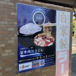 Musashino Udon Fujiwara - 