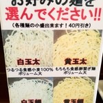 虎兵衛 - 麺は4種から選べます