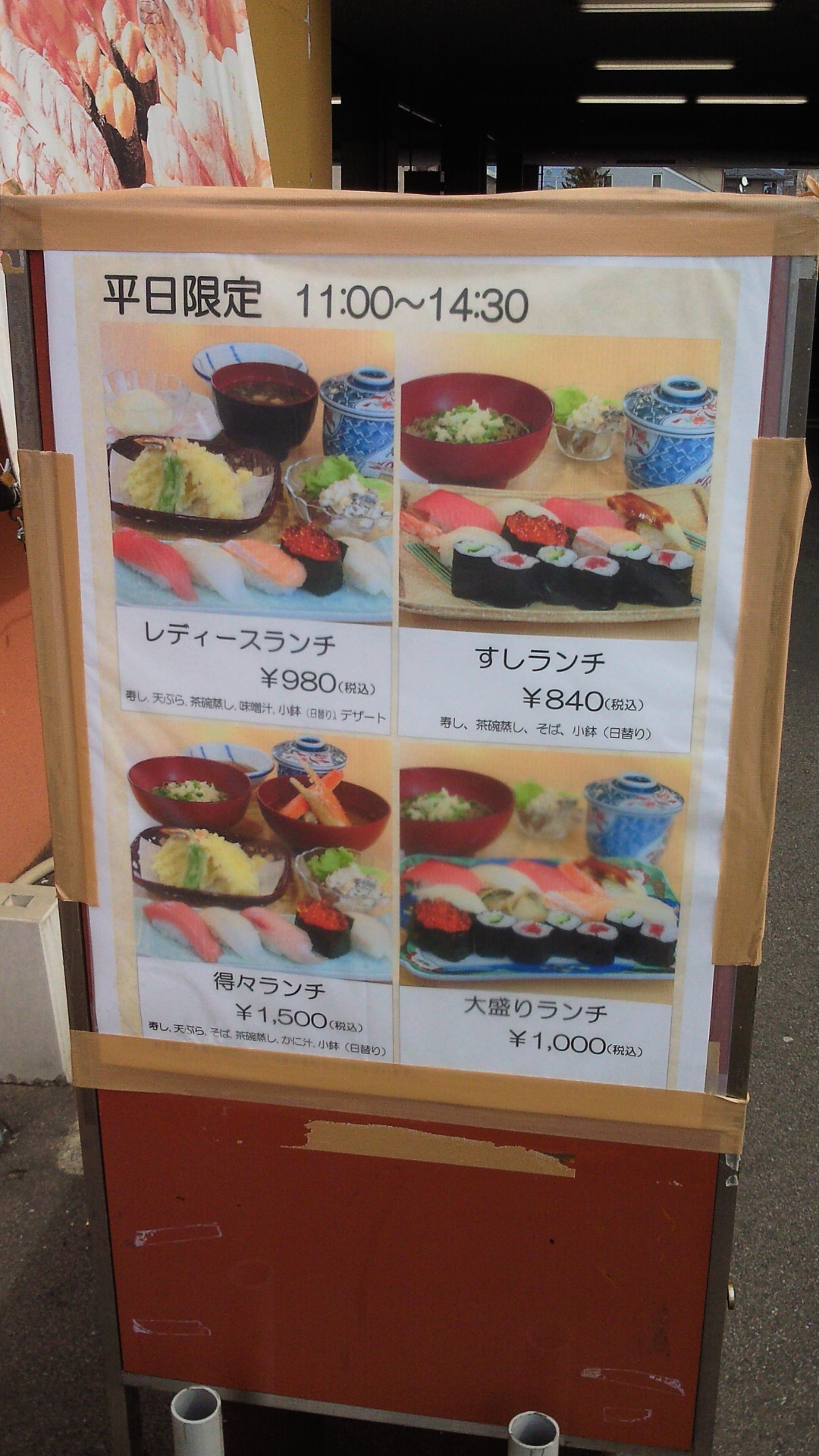 回転すし一番 高宮店 name=