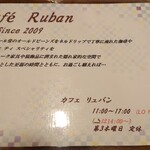 Cafe Ruban - お店の紹介？