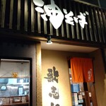 Abura Soba Semmonten Kajiken - 