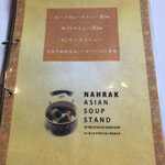 ナーラック アジアンスープスタンド - 