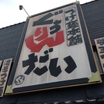 Tsukemen Hompo Guurindai - 