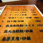 中華料理餃子の屋台 - 