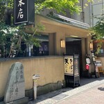 薮伊豆総本店 - 