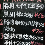 中華料理餃子の屋台 - 