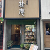 桂庵 水道橋店