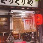 とっくりや - こんな普通のお店！