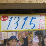 牛八 - 1316人目