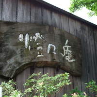 燈々庵 - 