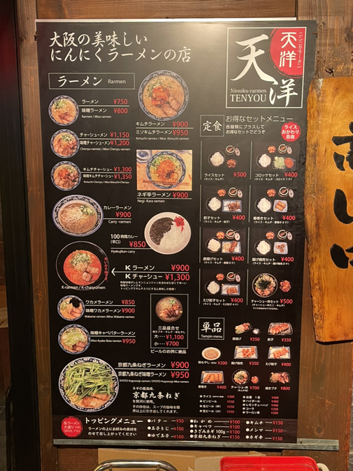 メニュー写真 : 天洋 十三店 （てんよう） - 十三/ラーメン | 食べログ