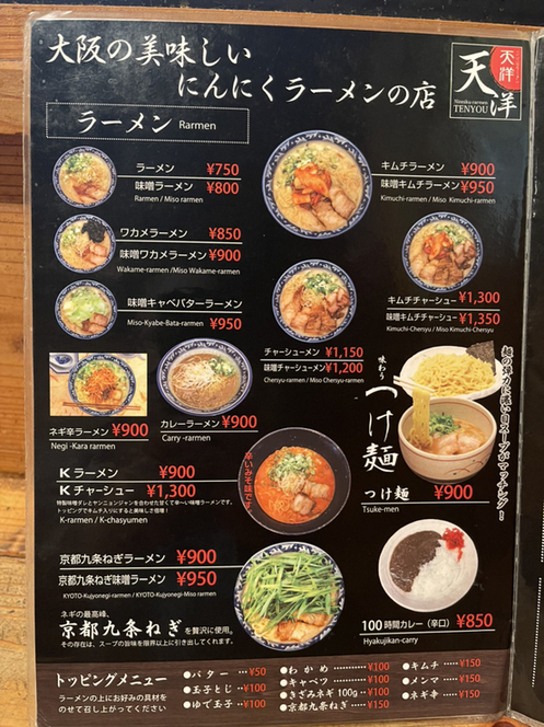 メニュー写真 : 天洋 十三店 (てんよう) - 十三/ラーメン メニュー写真 : 天洋 十三店 (てんよう) - 十三/ラーメン