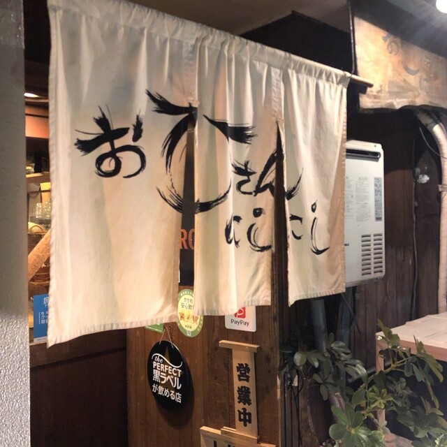 『偉大な香川の、守り神。』by モツ食べ夫 おひさんにしにし 片原町（高松）/居酒屋 [食べログ]