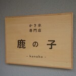 Kanoko - 