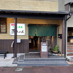 直ちゃん - 外観