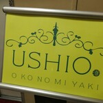 USHIO - 看板
