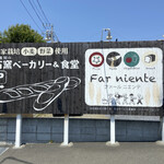 小麦畑の石窯食堂 Far niente - 