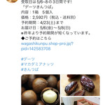 Wagashi Kumpuu - 