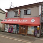 豊岡精肉焼肉店 - お店外観