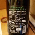 Shun An - 飛騨金山の酒蔵で醸した、スッキリとした飲み口。