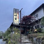味里 - 外観