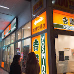 吉野家 JR静岡駅店 - 