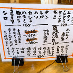 やきとん 赤穂屋 - 